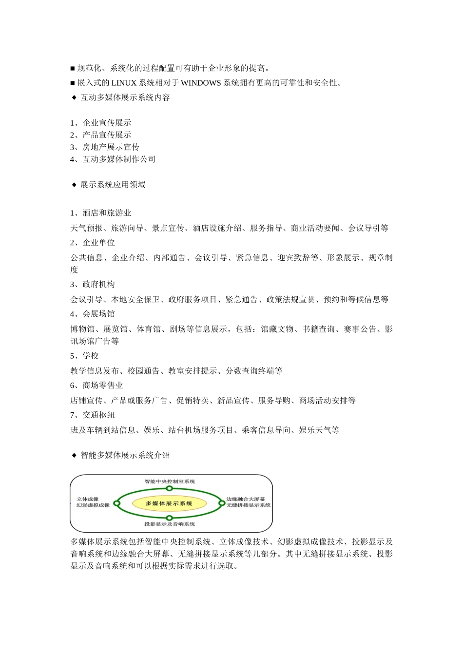 星信科贸网站介绍_第3页