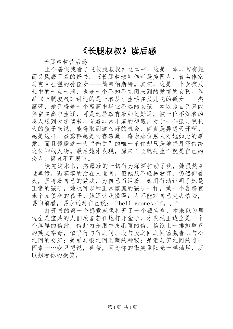 《长腿叔叔》读后感_第1页
