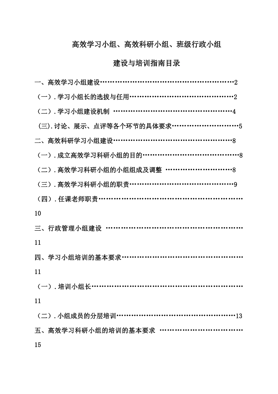 业务学习-小组建设(教学)_第1页