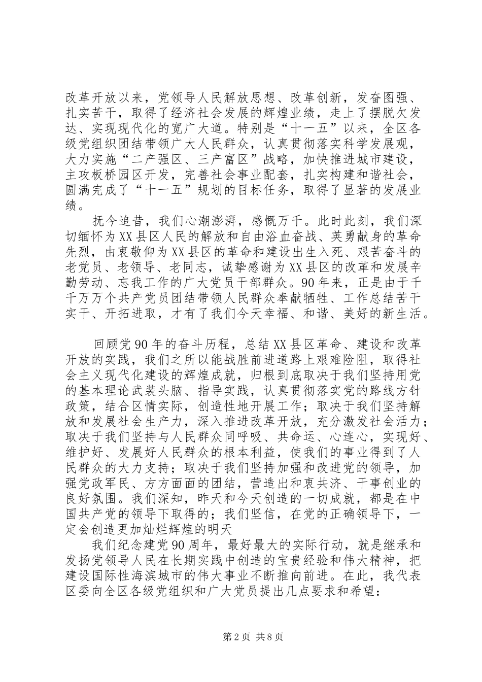区政府在庆祝七一建党节总结表彰大会上的领导经典讲话稿范文_第2页