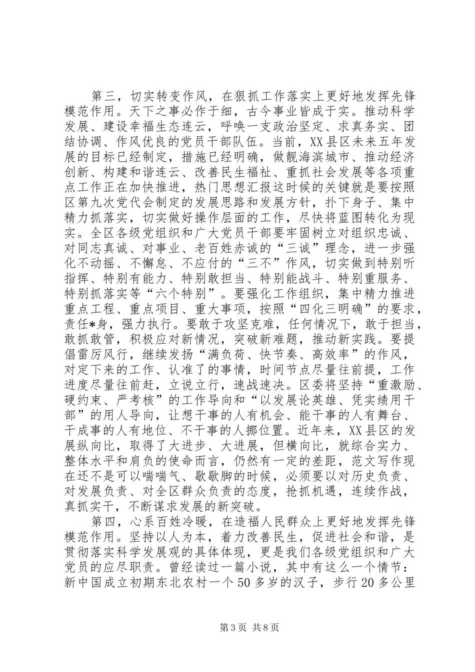 区政府在庆祝七一建党节总结表彰大会上的领导经典讲话稿范文_第3页