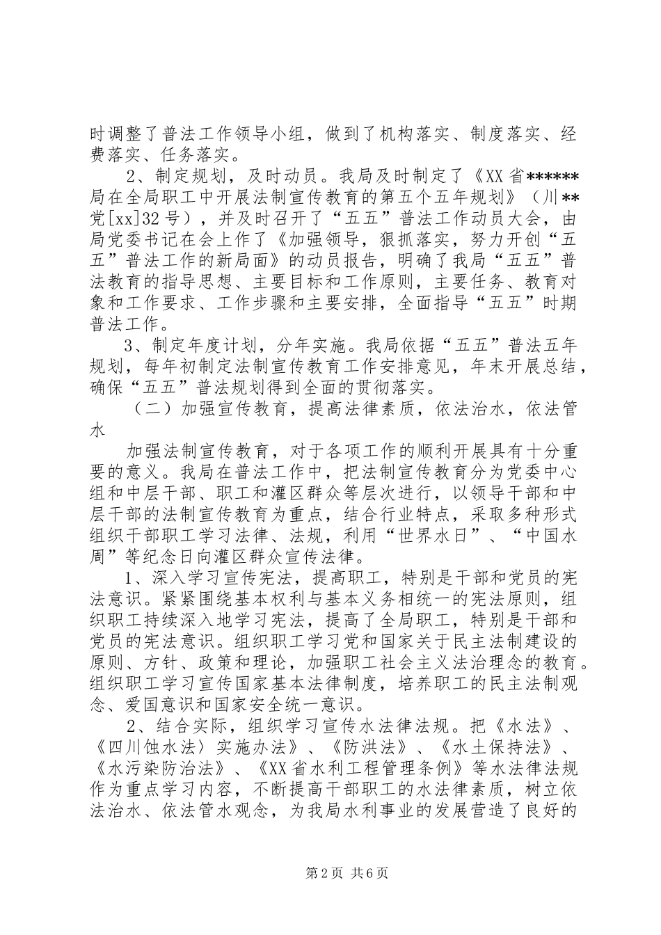 局五五普法的工作总结_第2页
