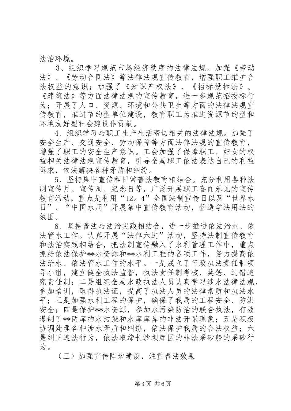 局五五普法的工作总结_第3页