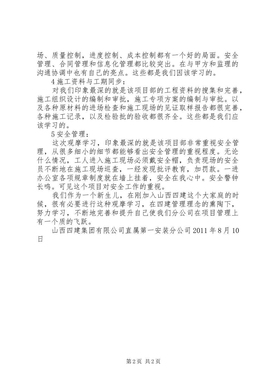 对标学习的感想_第2页