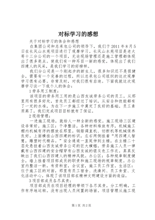 对标学习的感想