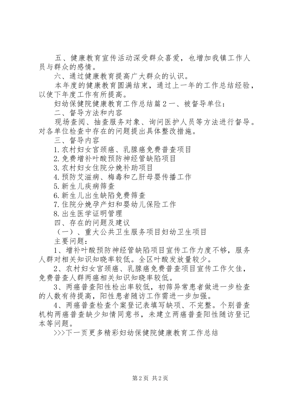 妇幼保健院健康教育工作总结健康教育工作总结_第2页
