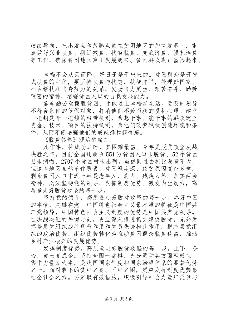 全面建成小康社会《脱贫答卷》观后感三篇_第3页