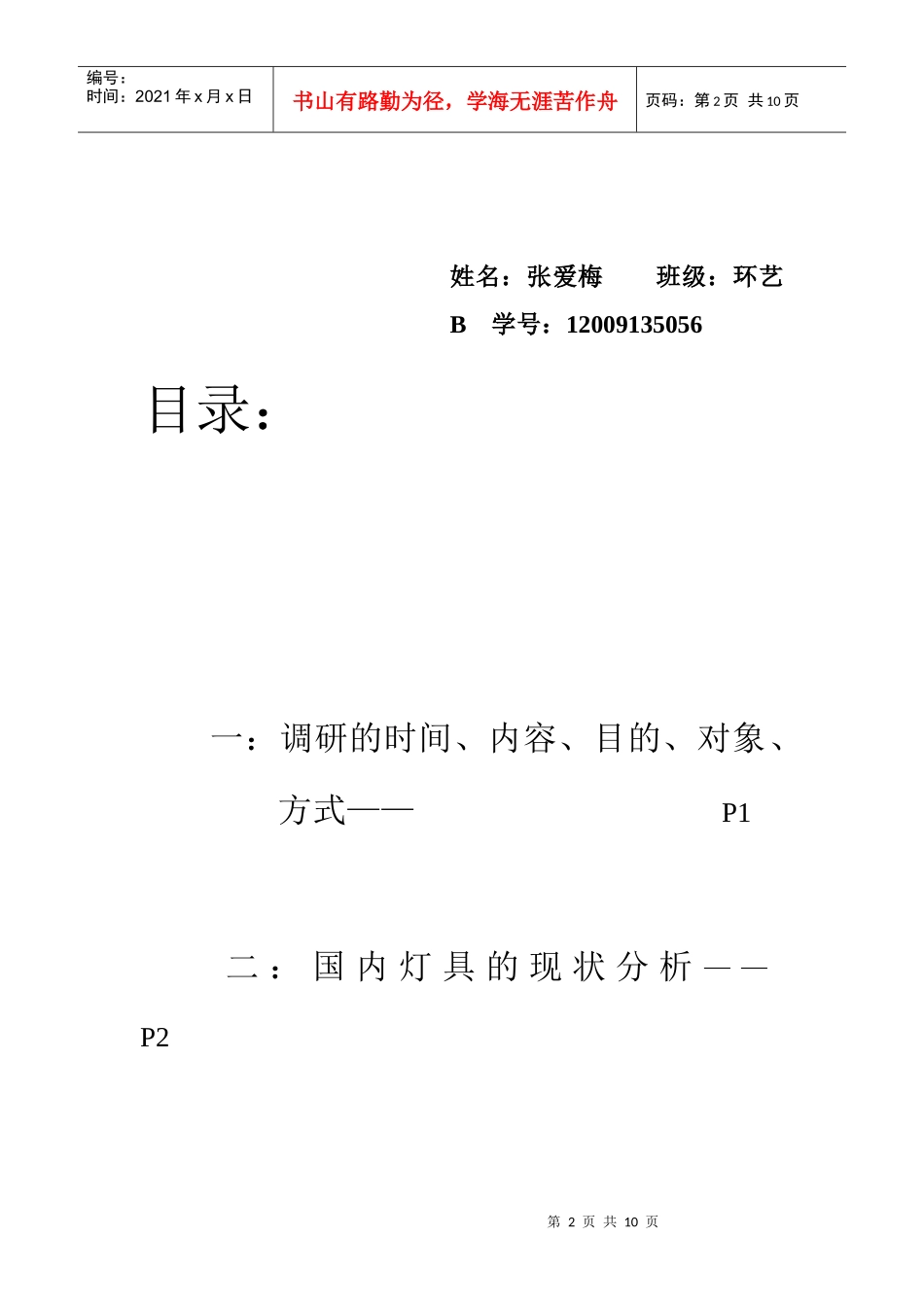 卧室灯具的调查内容与目的_第2页