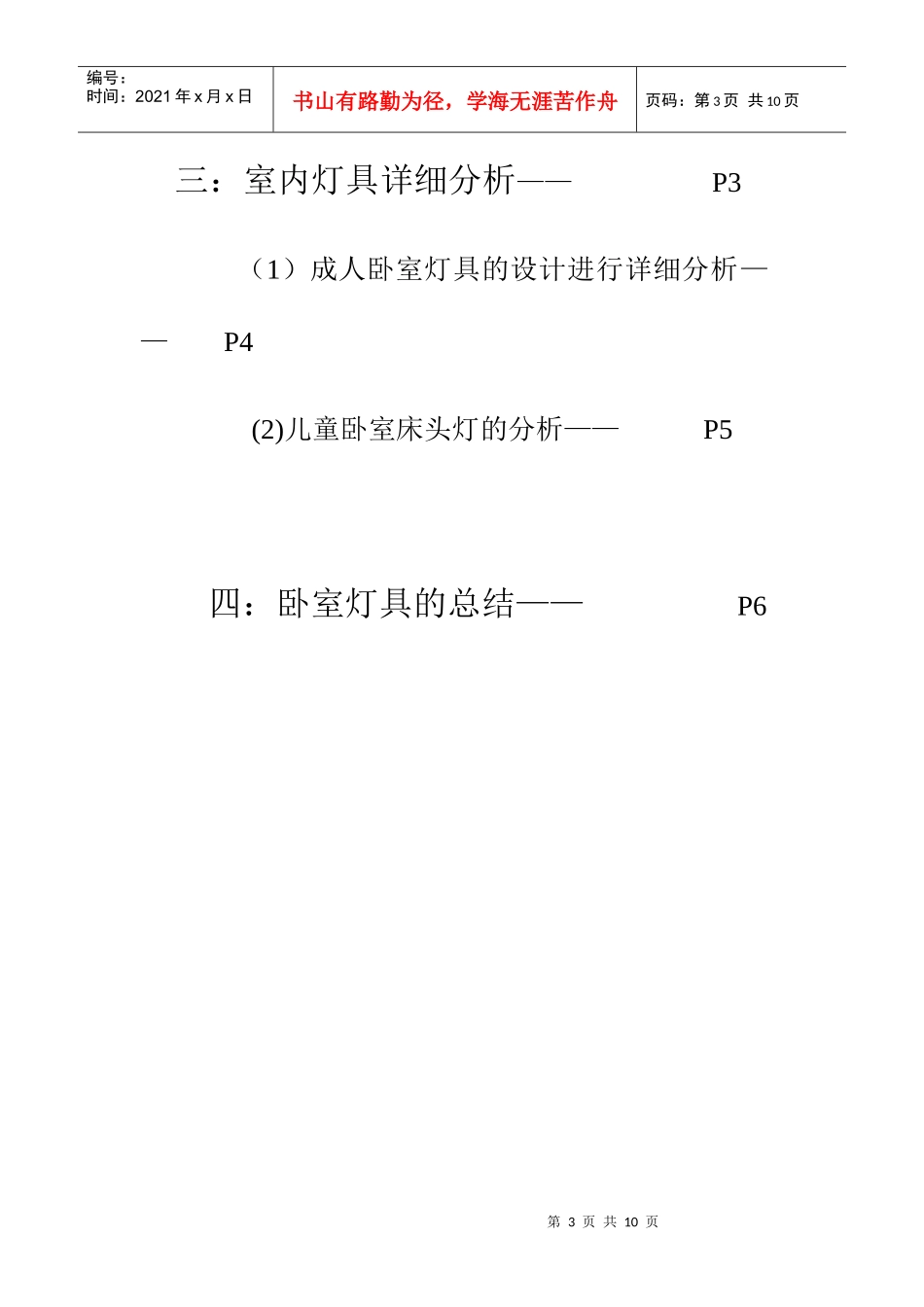 卧室灯具的调查内容与目的_第3页