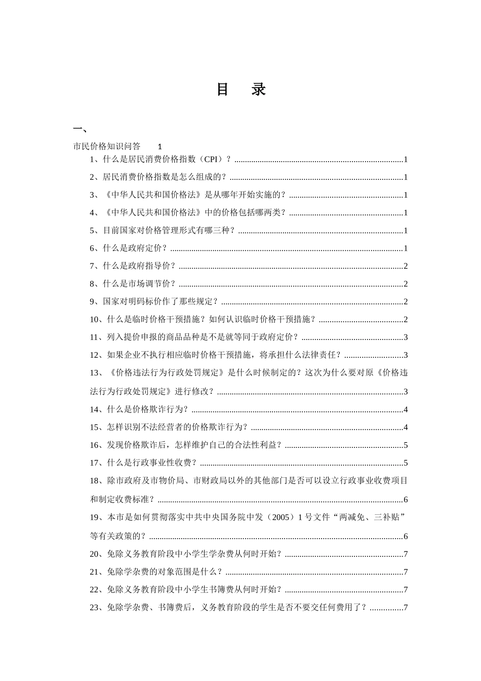 价格工作关系民生_第2页