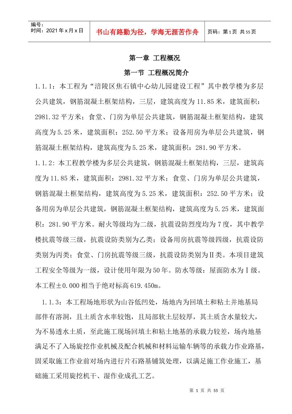 地基溶洞、塌孔专项处理施工方案_第1页