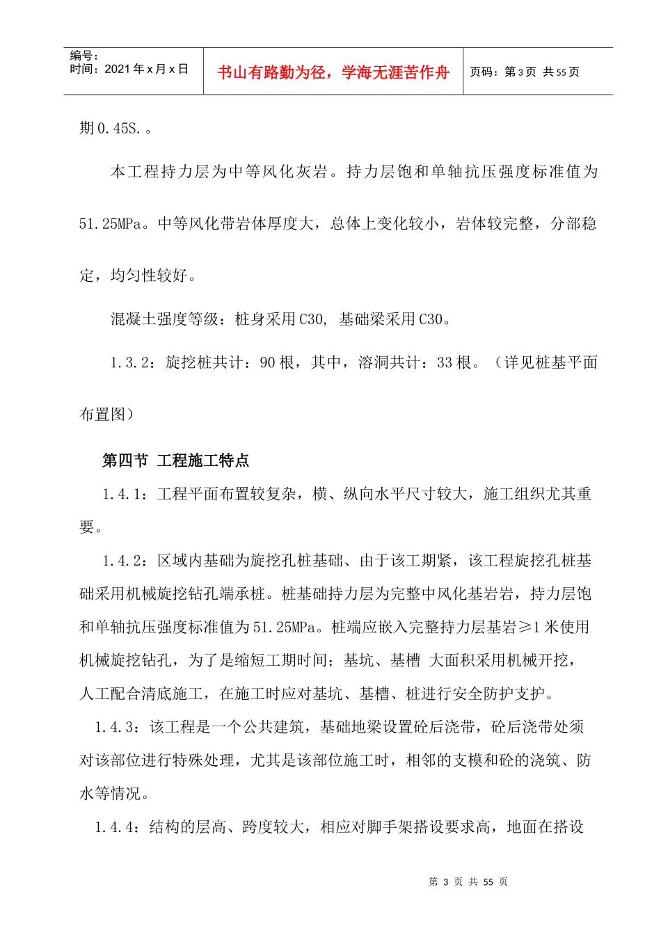 地基溶洞、塌孔专项处理施工方案_第3页