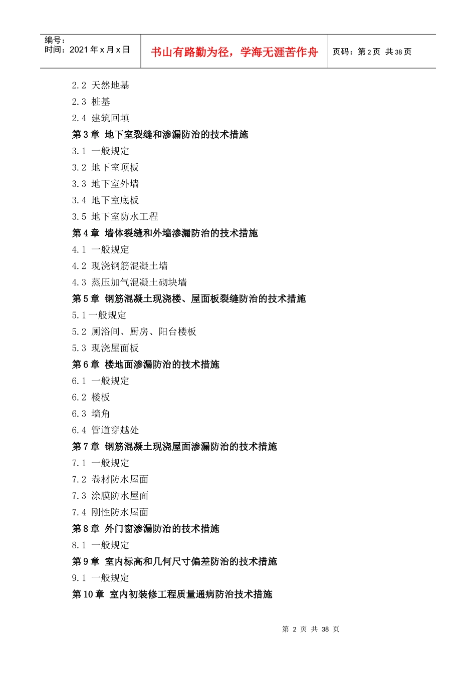 《厦门市住宅工程质量通病防治若干技术措施》_第2页