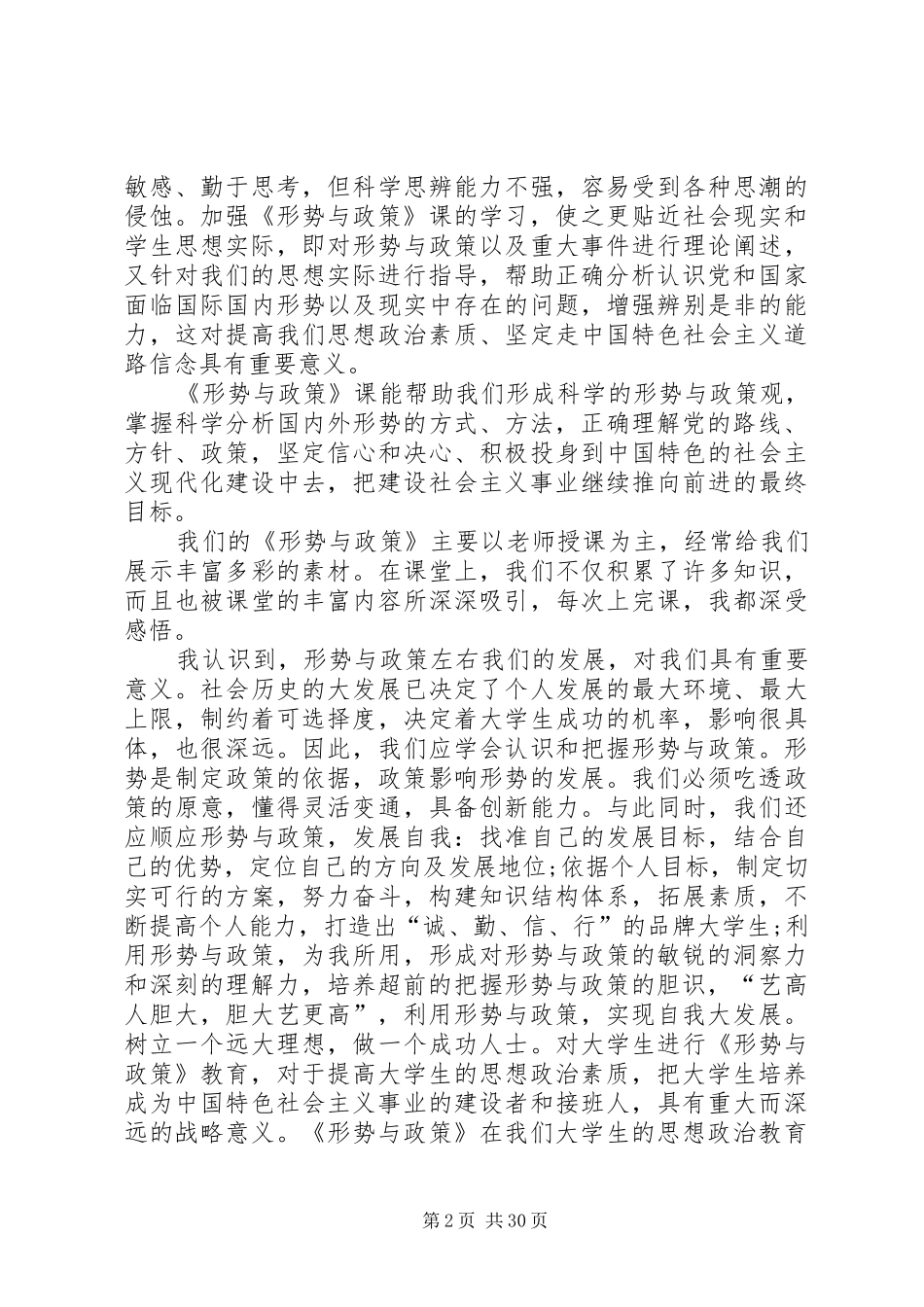 学习形势与政策的收获和感想_第2页