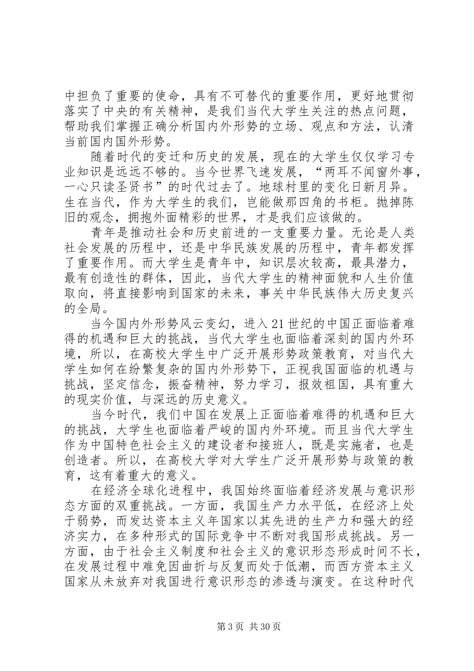 学习形势与政策的收获和感想_第3页