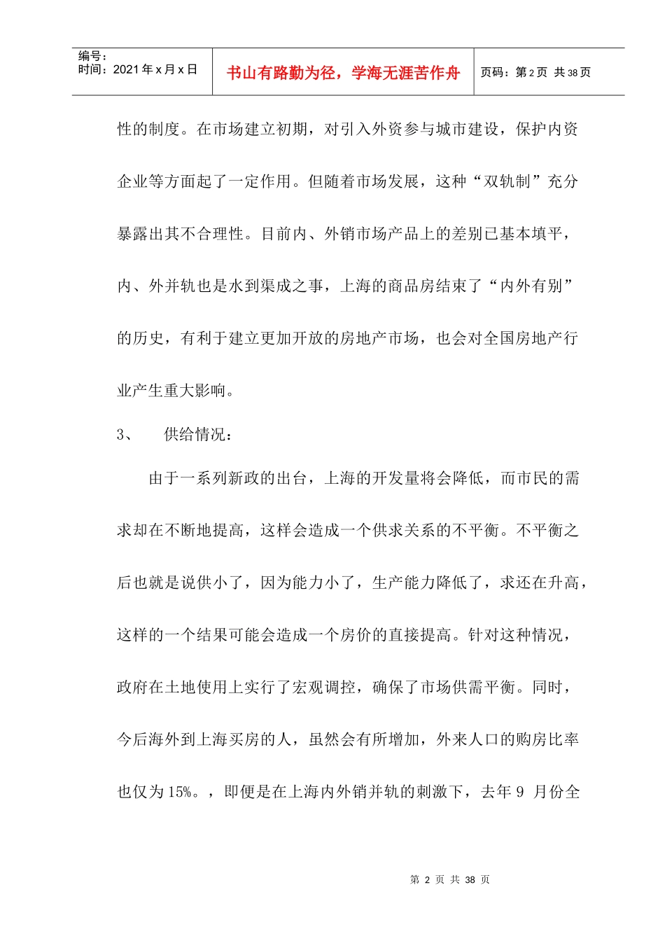 上海房地产市场宏观分析报告_第2页