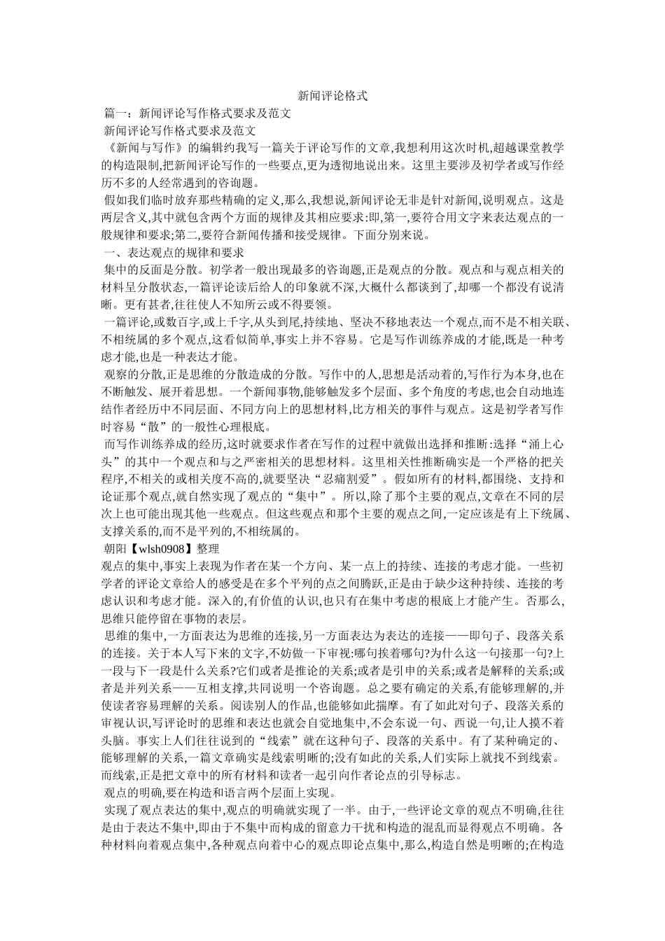 新闻评论格式 _第1页