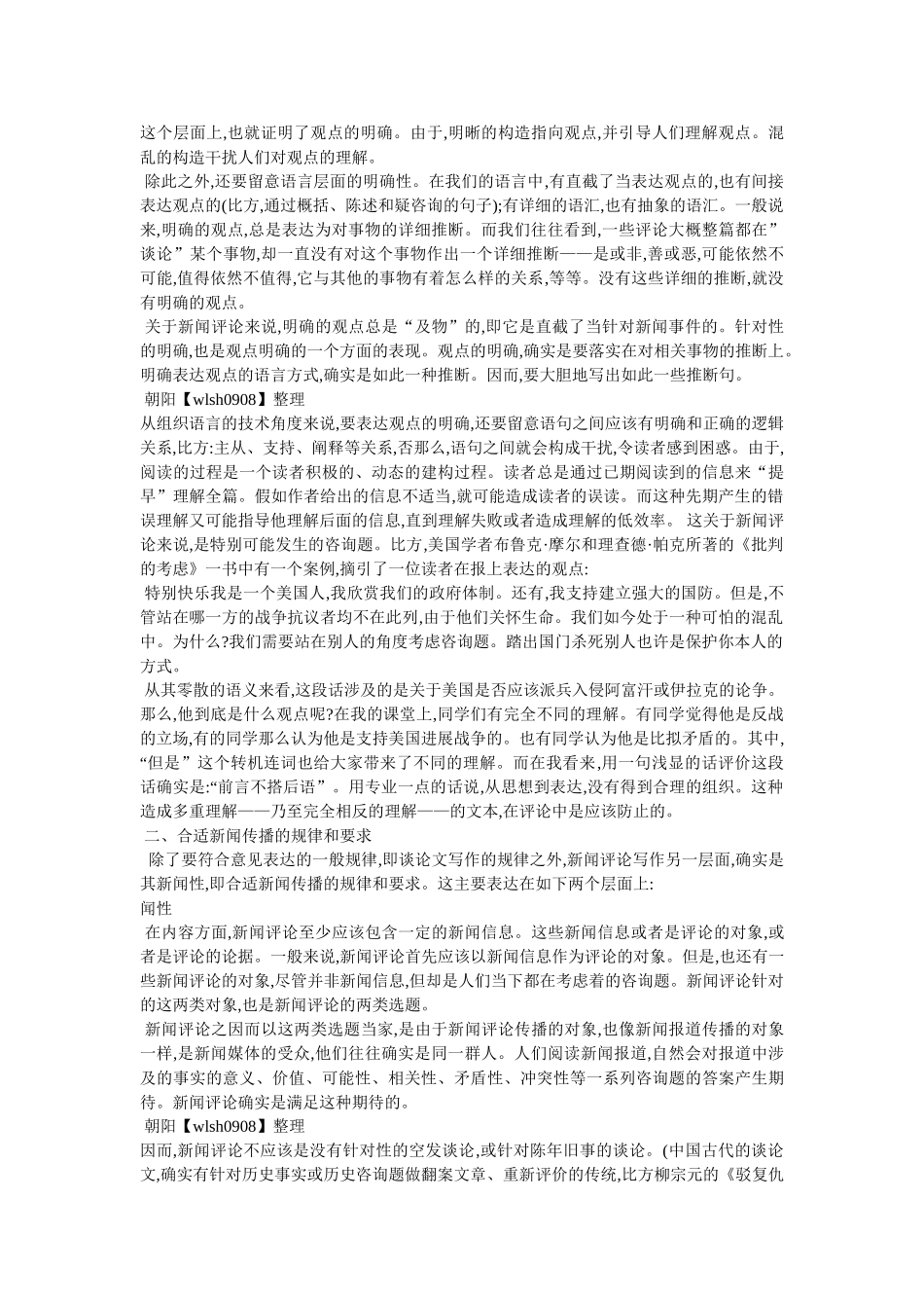 新闻评论格式 _第2页