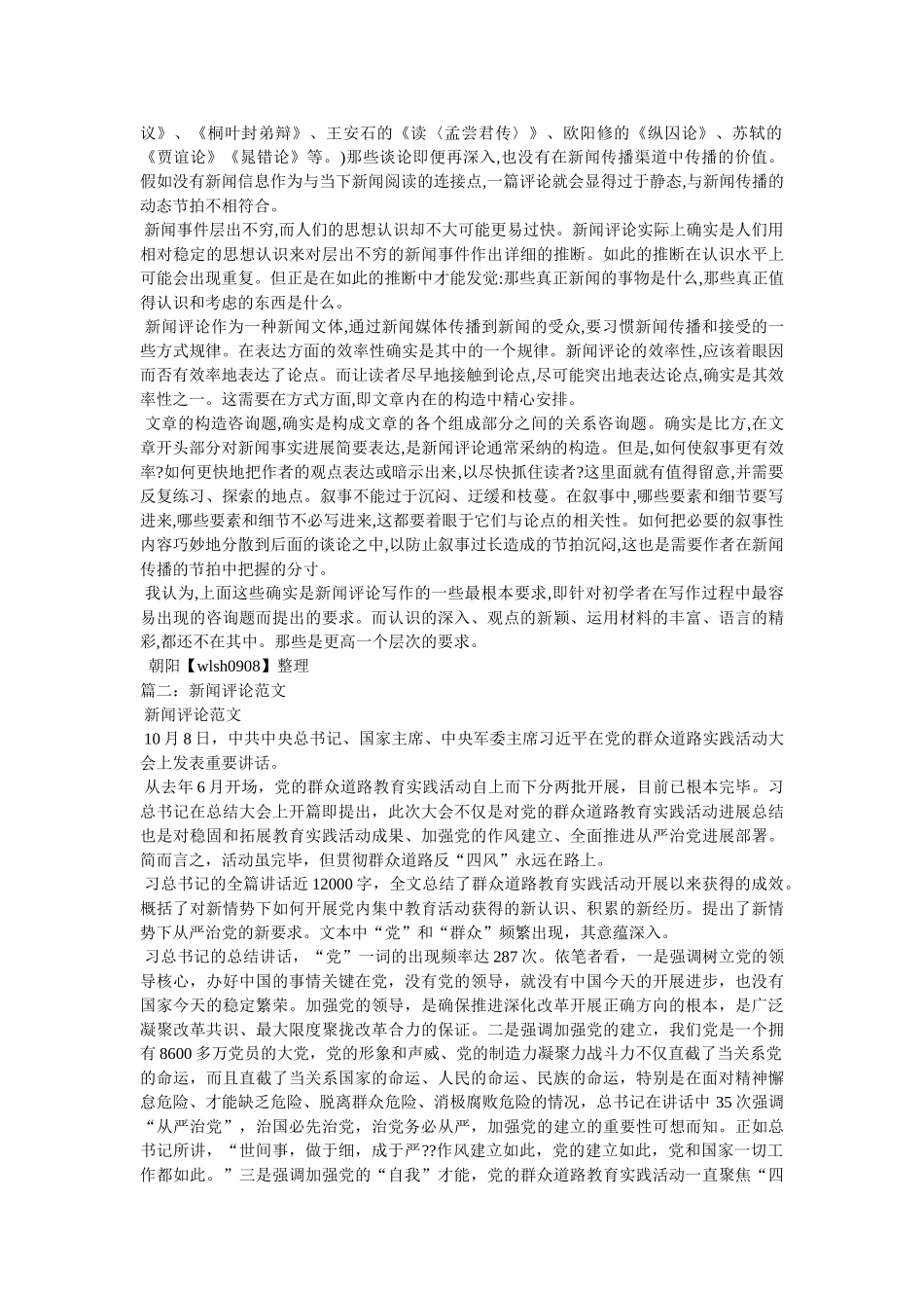 新闻评论格式 _第3页