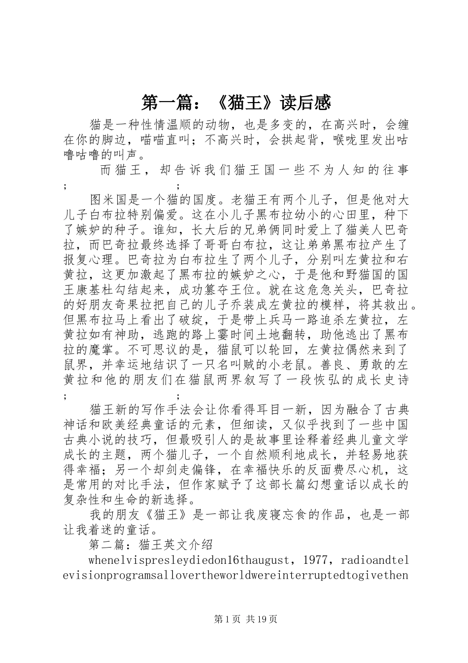 第一篇：《猫王》读后感_第1页