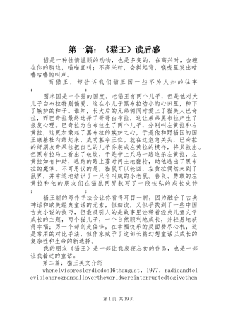第一篇：《猫王》读后感