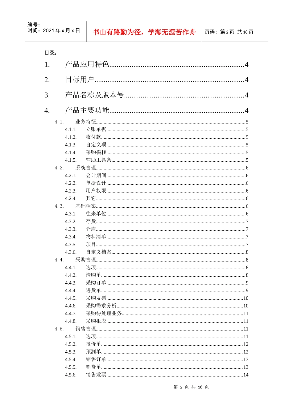 T3业务通专业版发版说明_第2页