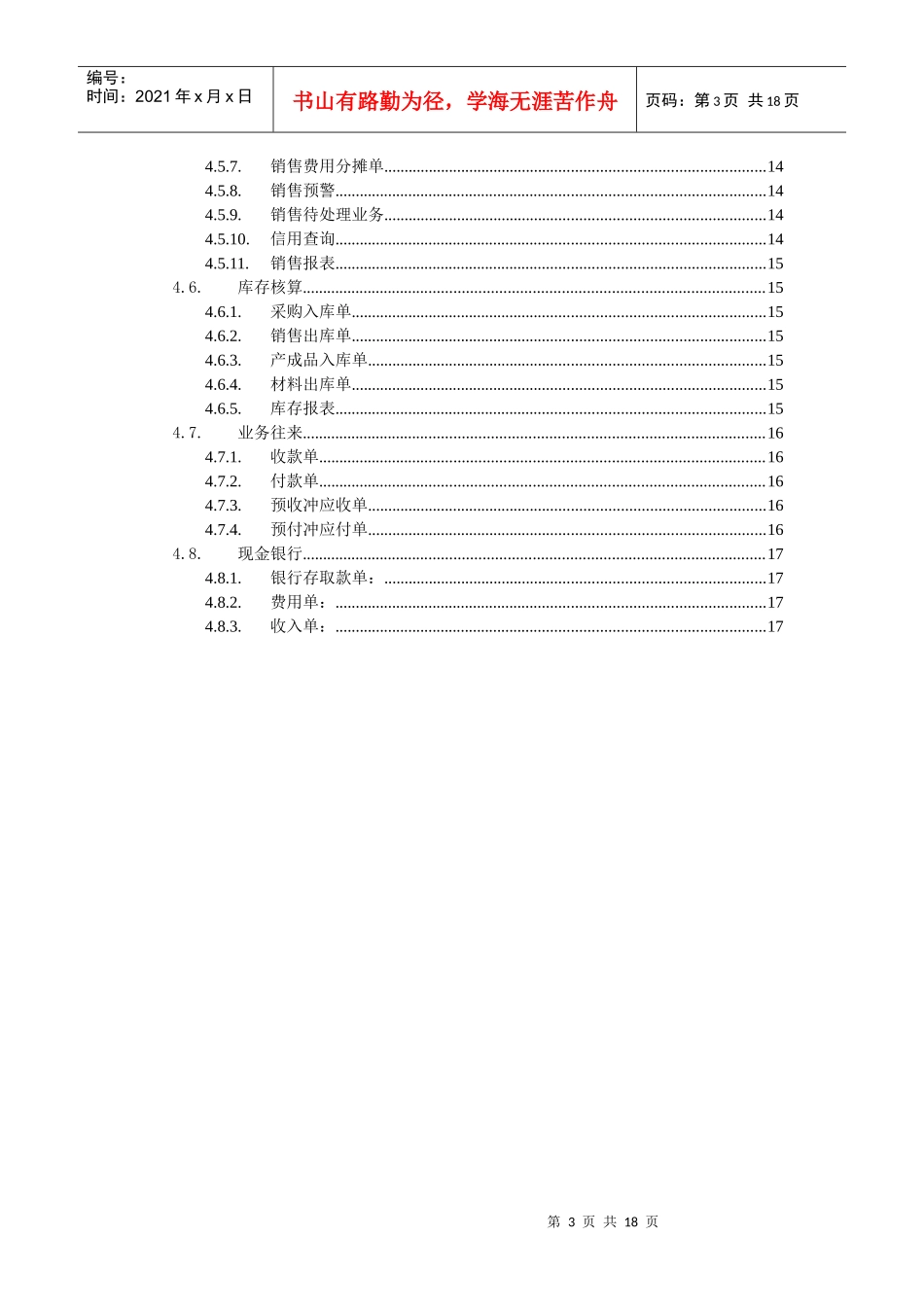 T3业务通专业版发版说明_第3页