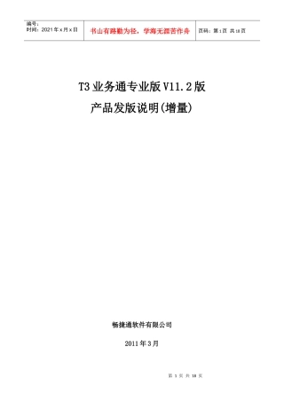 T3业务通专业版发版说明