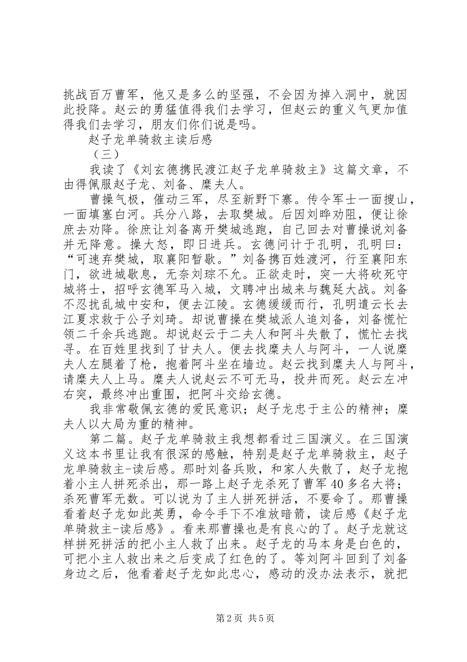 赵子龙单骑救主读后感_第2页