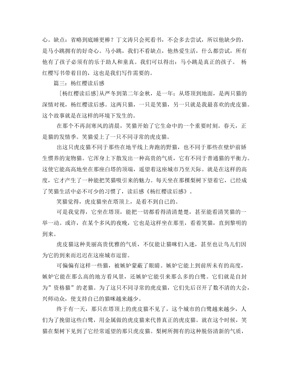 杨红樱童话的读后感 _第2页
