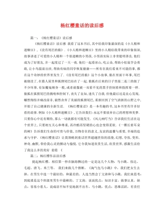 杨红樱童话的读后感 