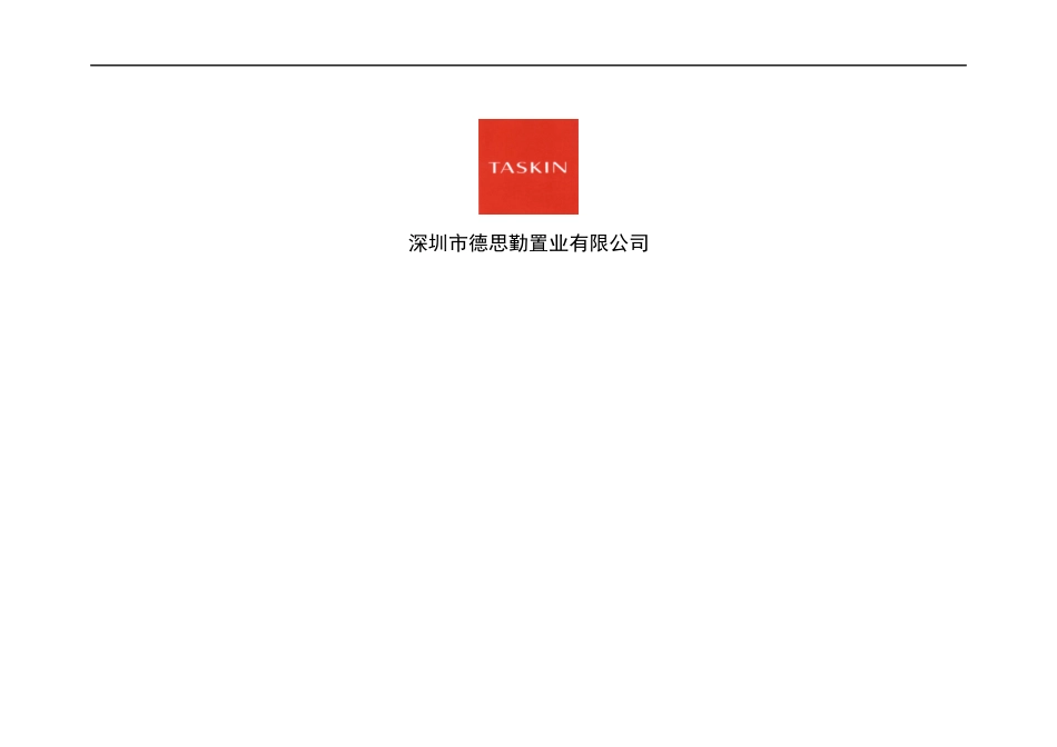 东莞海悦新都会房地产项目销售执行报告－德思勤_第2页