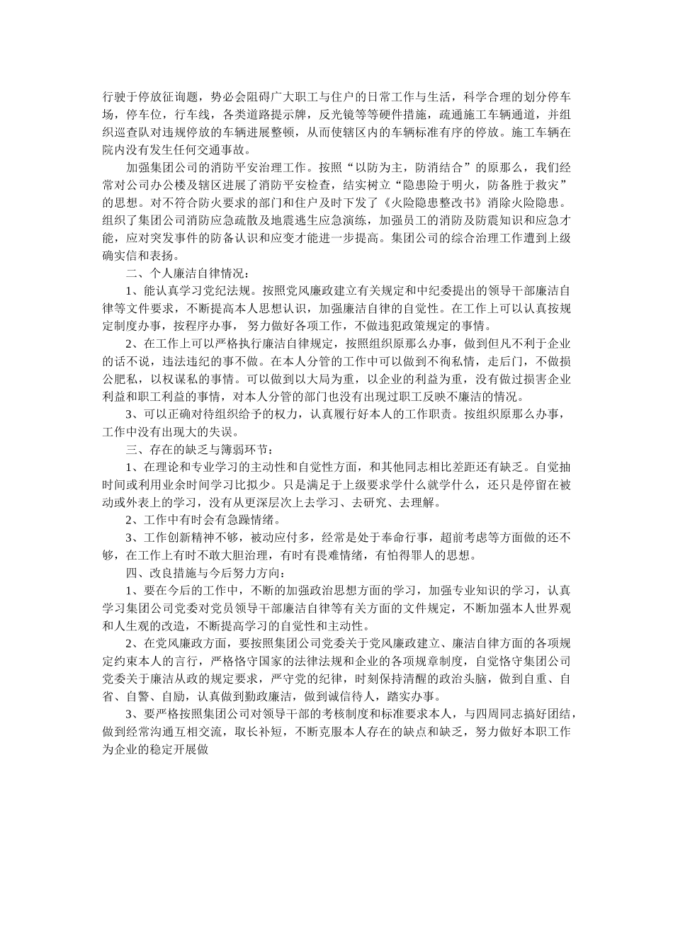 物业公司副经理述职述廉报告范文参考 _第2页