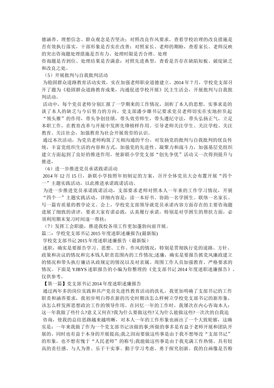 学校党支部书记述职报告精选 _第3页