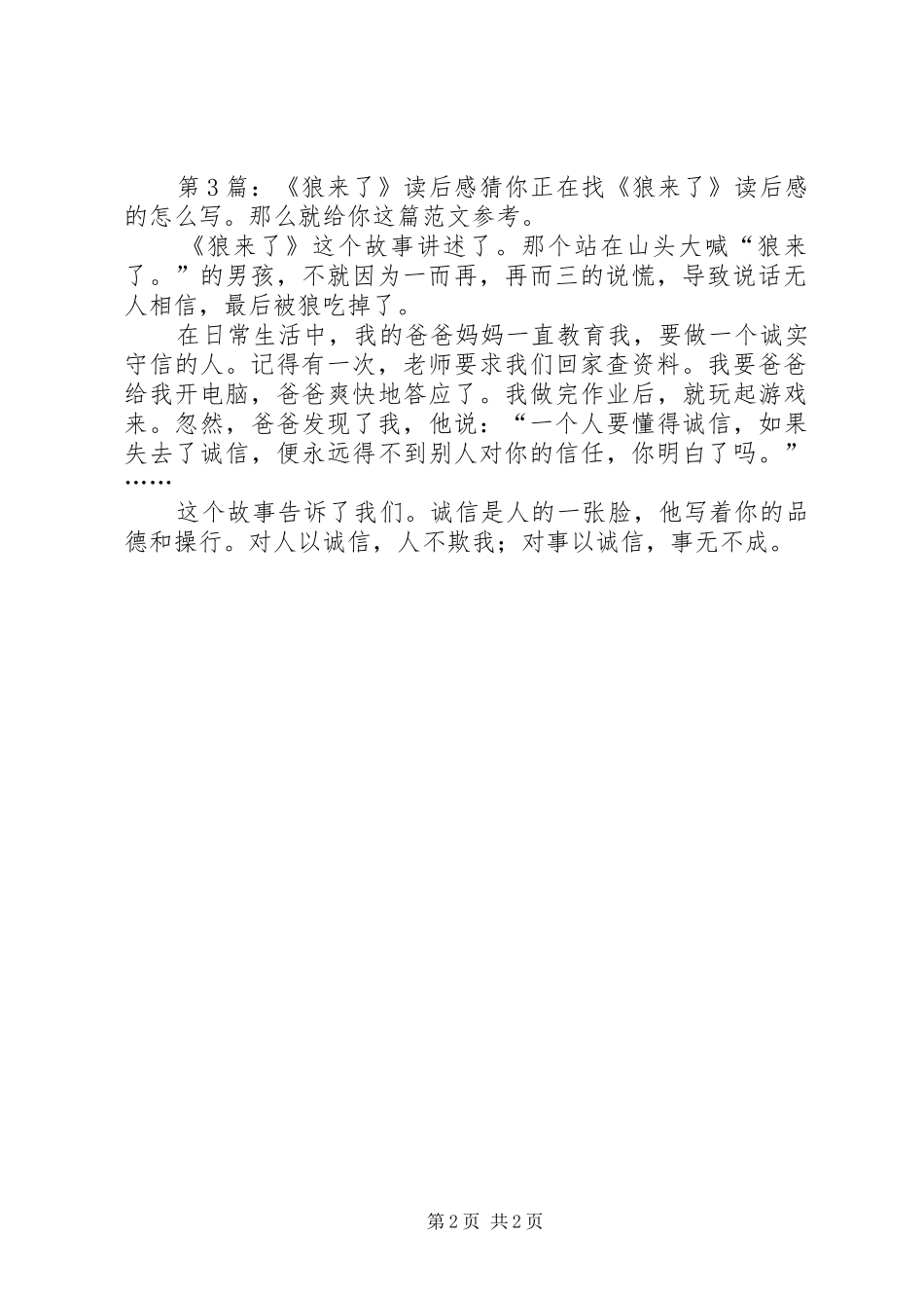 《狼来了》读后感（共10篇）_第2页