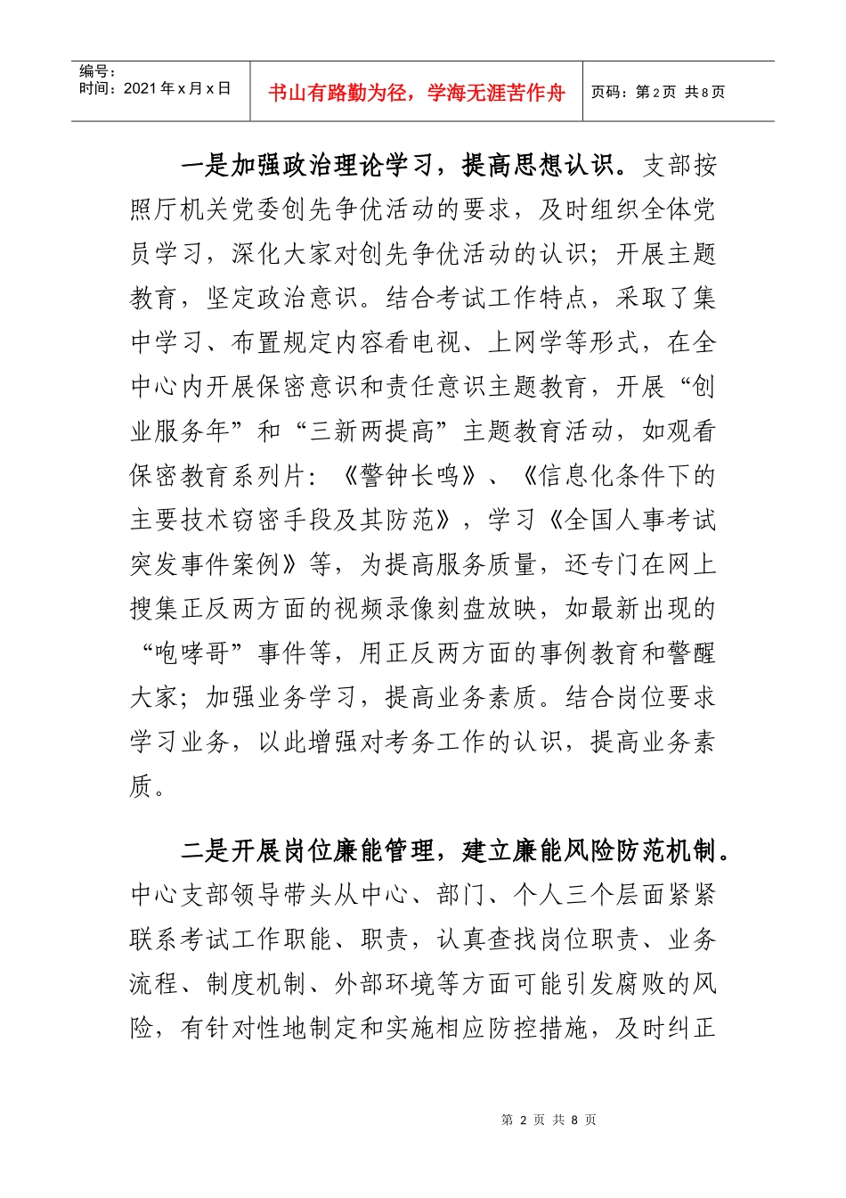 开展创先争优活动打造优质服务窗口_第2页