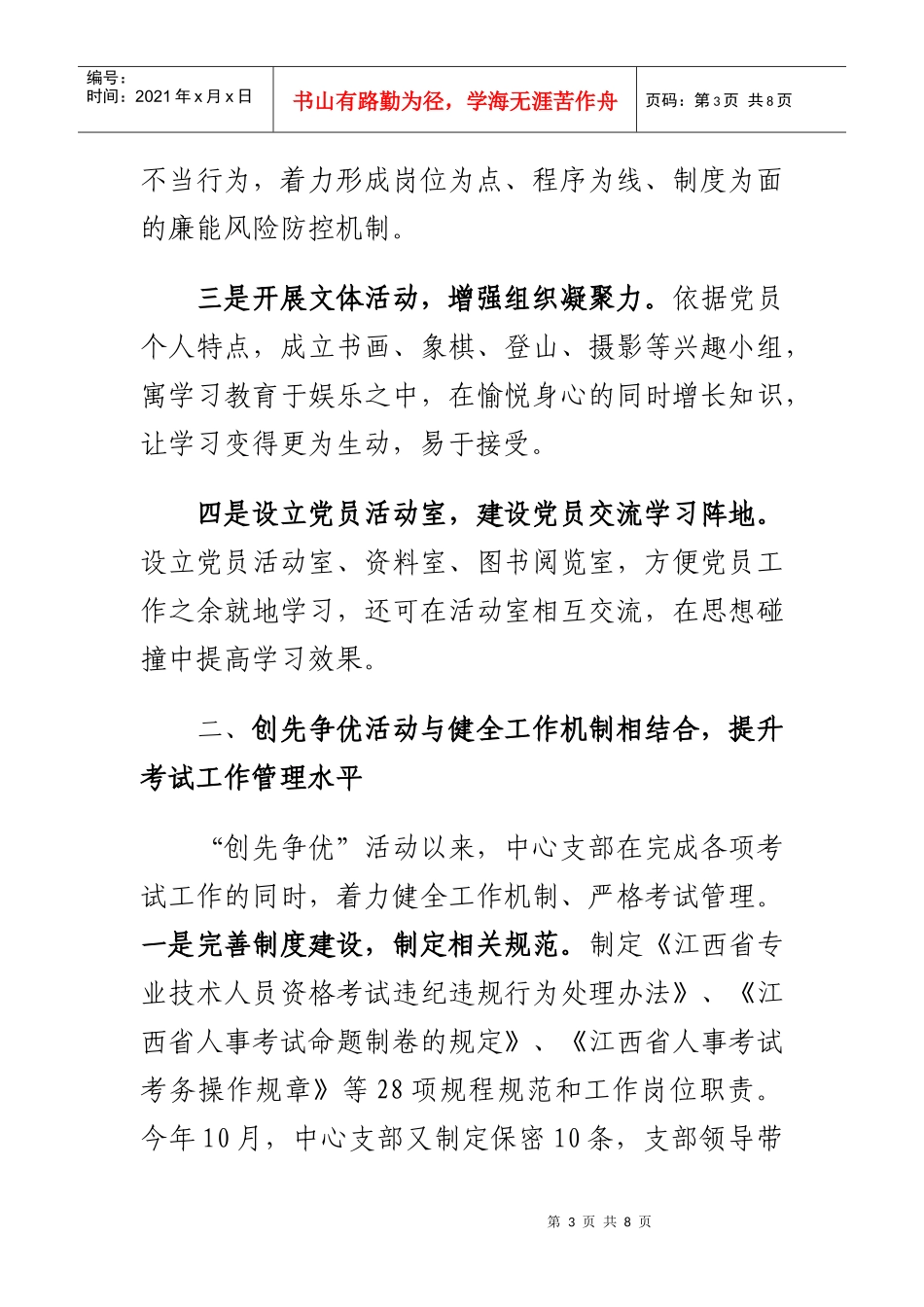 开展创先争优活动打造优质服务窗口_第3页