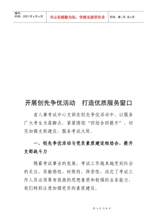 开展创先争优活动打造优质服务窗口