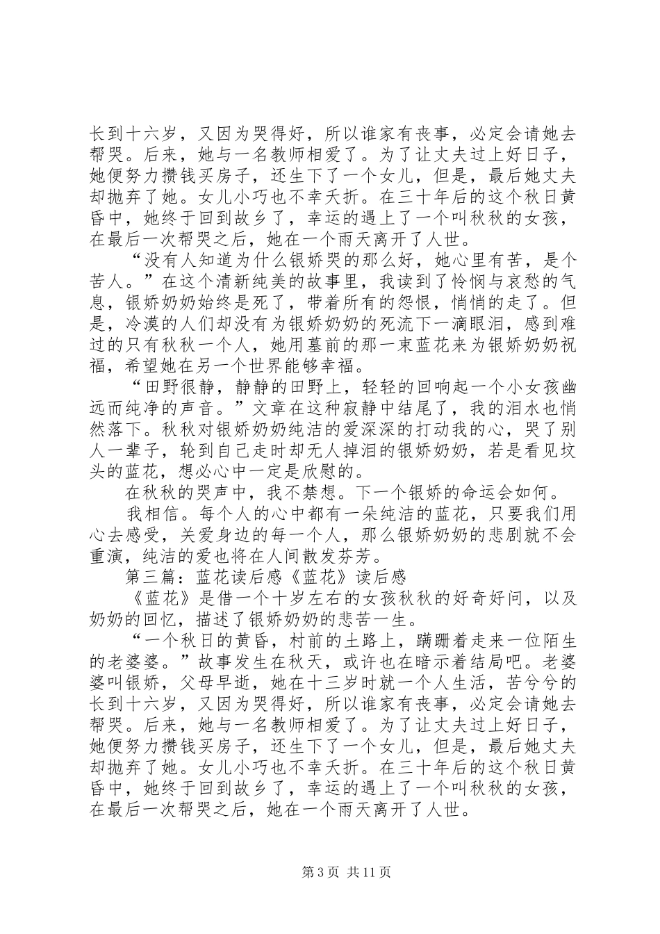 蓝花读后感五篇_1_第3页
