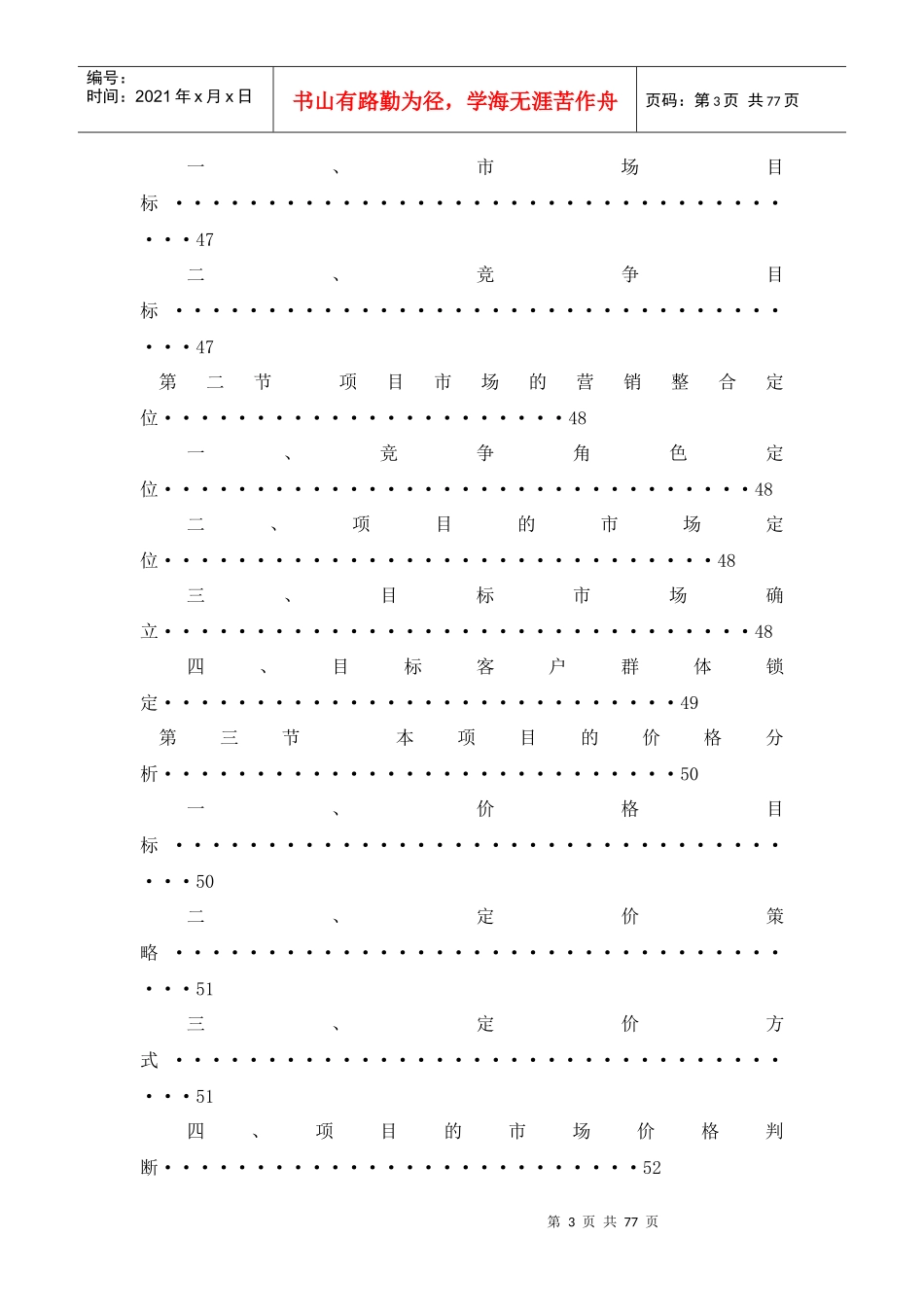 城市花园项目的全程营销策划执行案_第3页