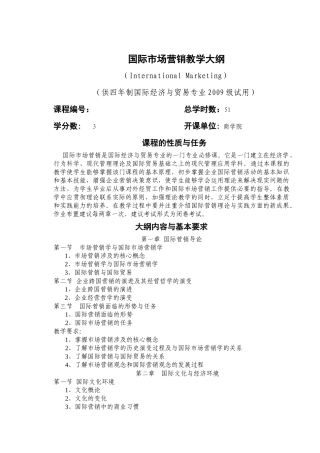 国贸09商学院《国际市场营销》教学大纲
