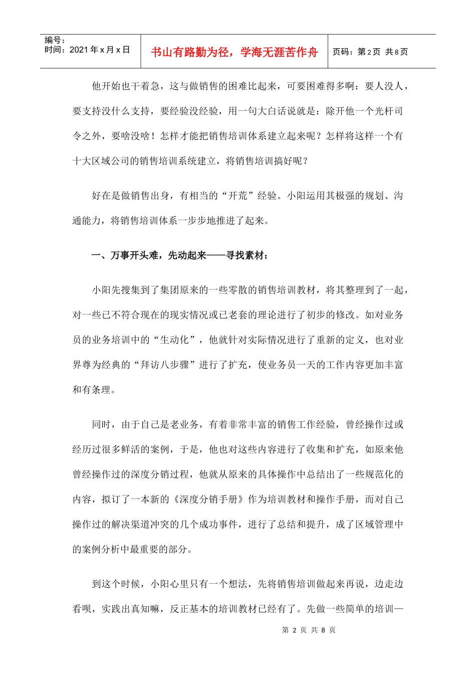 大企业如何建立销售培训体系_第2页