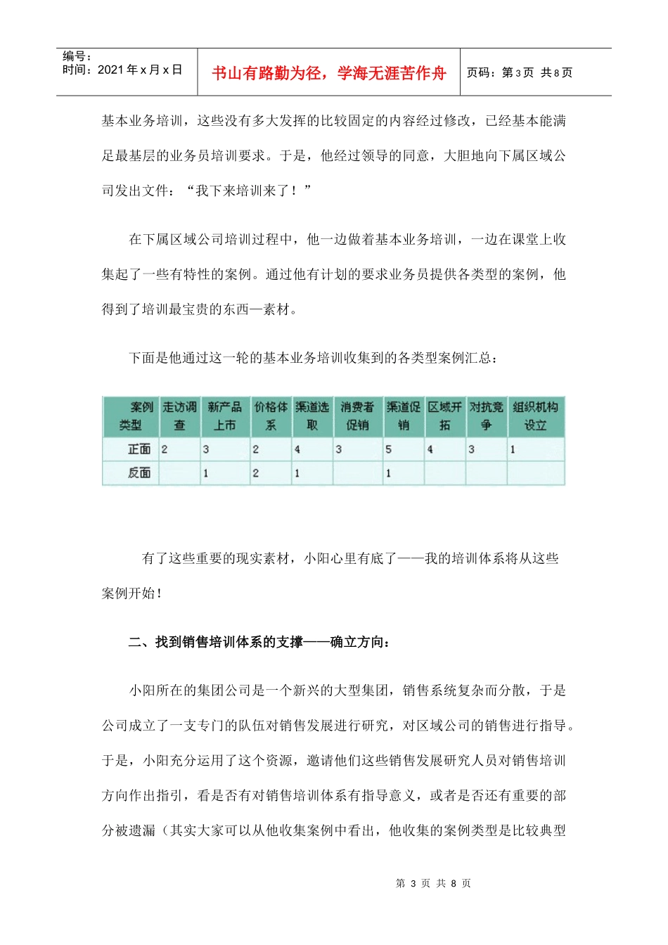 大企业如何建立销售培训体系_第3页