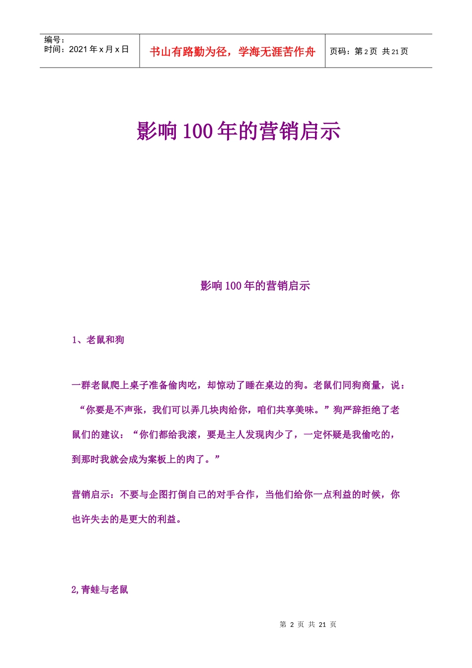 影响100年的营销启示_第2页