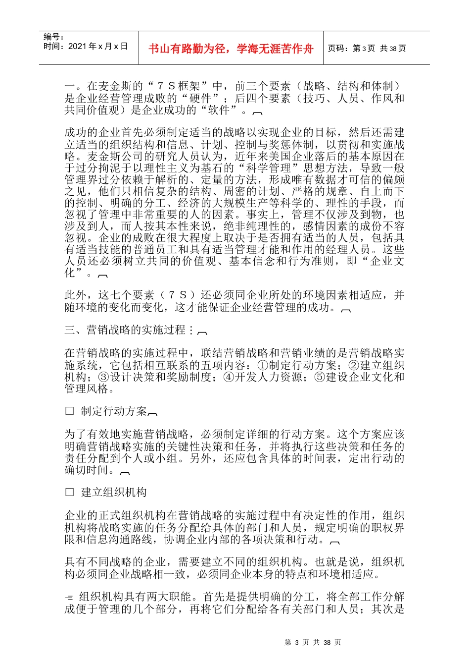 哈佛经理的营销管理40_第3页