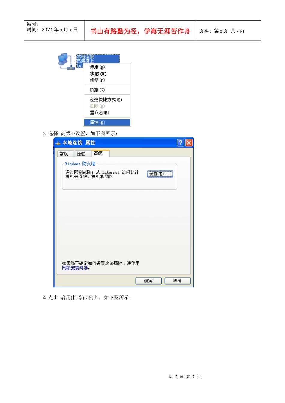 RTX服务器防火墙配置_第2页