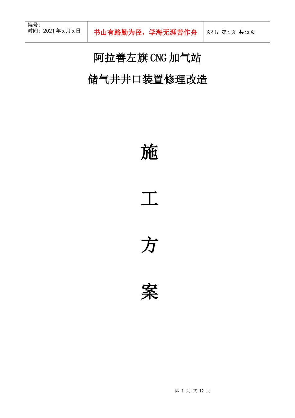 左旗旧井改造施工方案_第1页