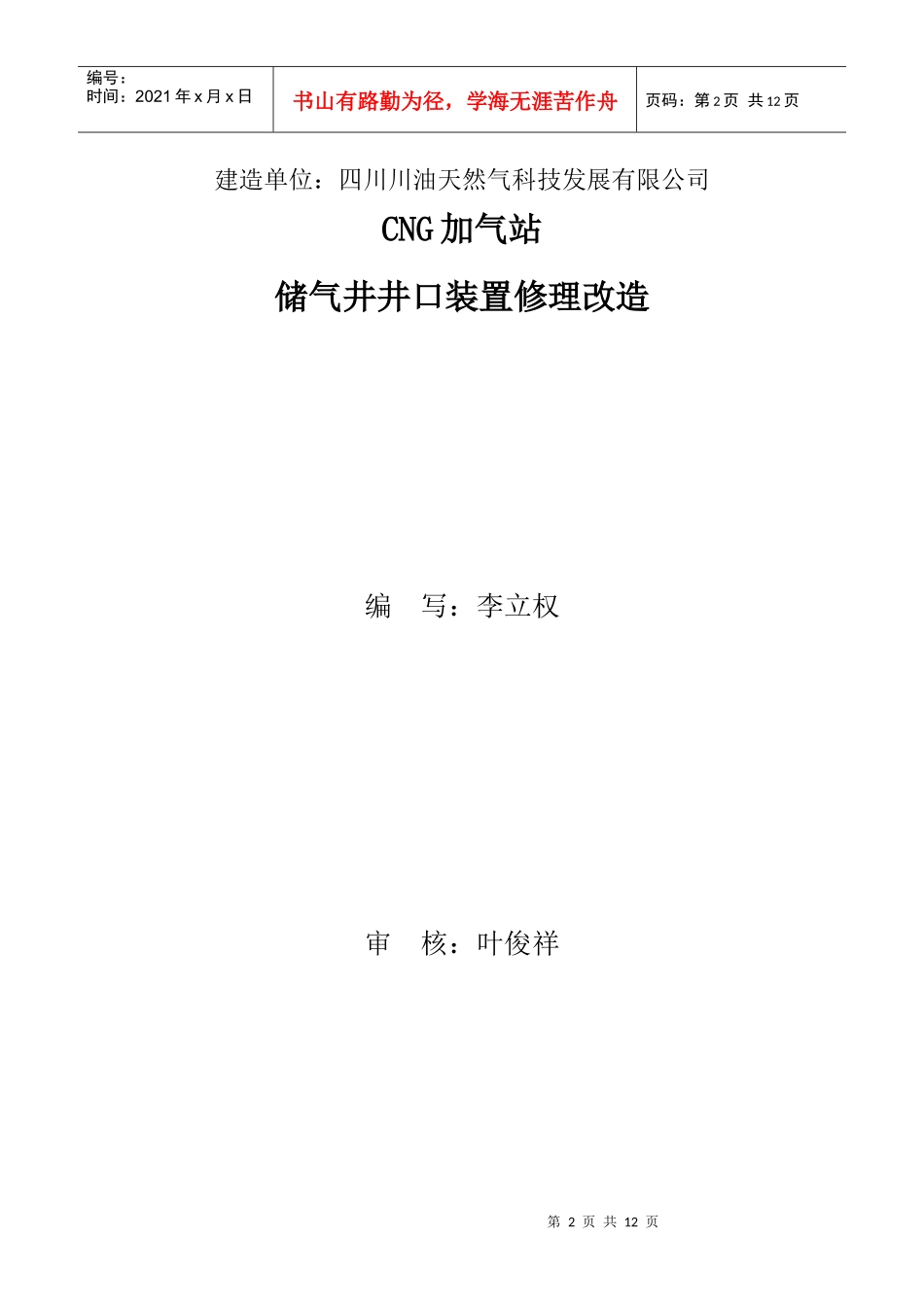 左旗旧井改造施工方案_第2页