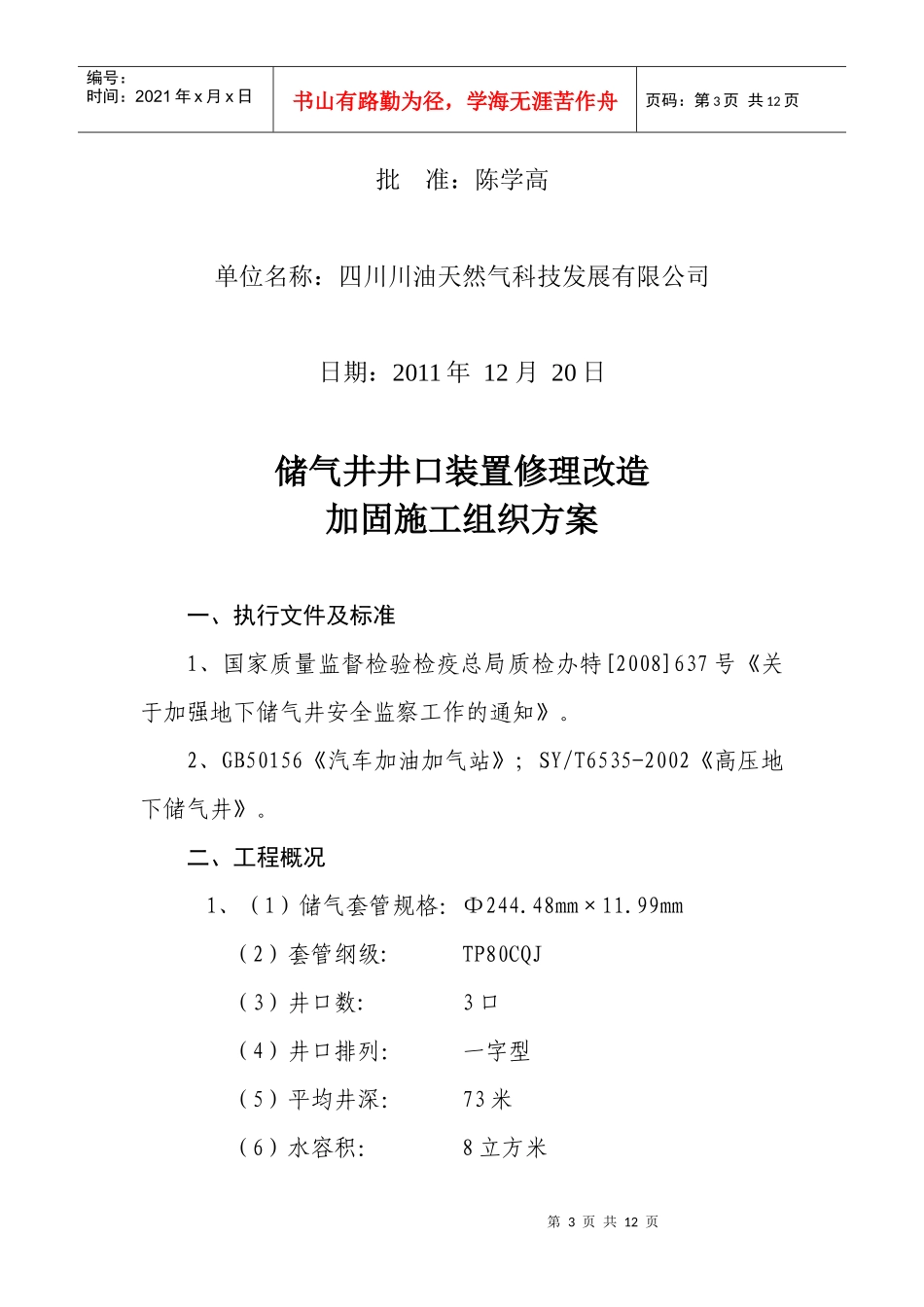 左旗旧井改造施工方案_第3页