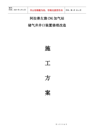 左旗旧井改造施工方案